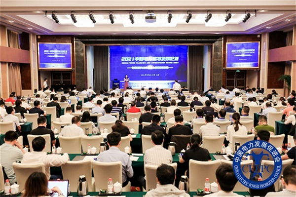 院士專家云集  2021中國(guó)電力規(guī)劃發(fā)展論壇在京