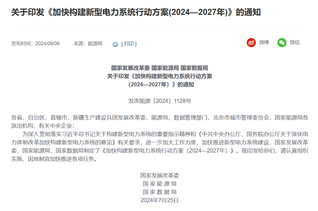 三部委：優(yōu)選一批“沙戈荒”大基地，有效降低配套煤電比例，實(shí)現(xiàn)高比例或純新能源外送