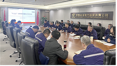 陜投電力運(yùn)營謀篇“十五五”，繪制發(fā)展新藍(lán)圖