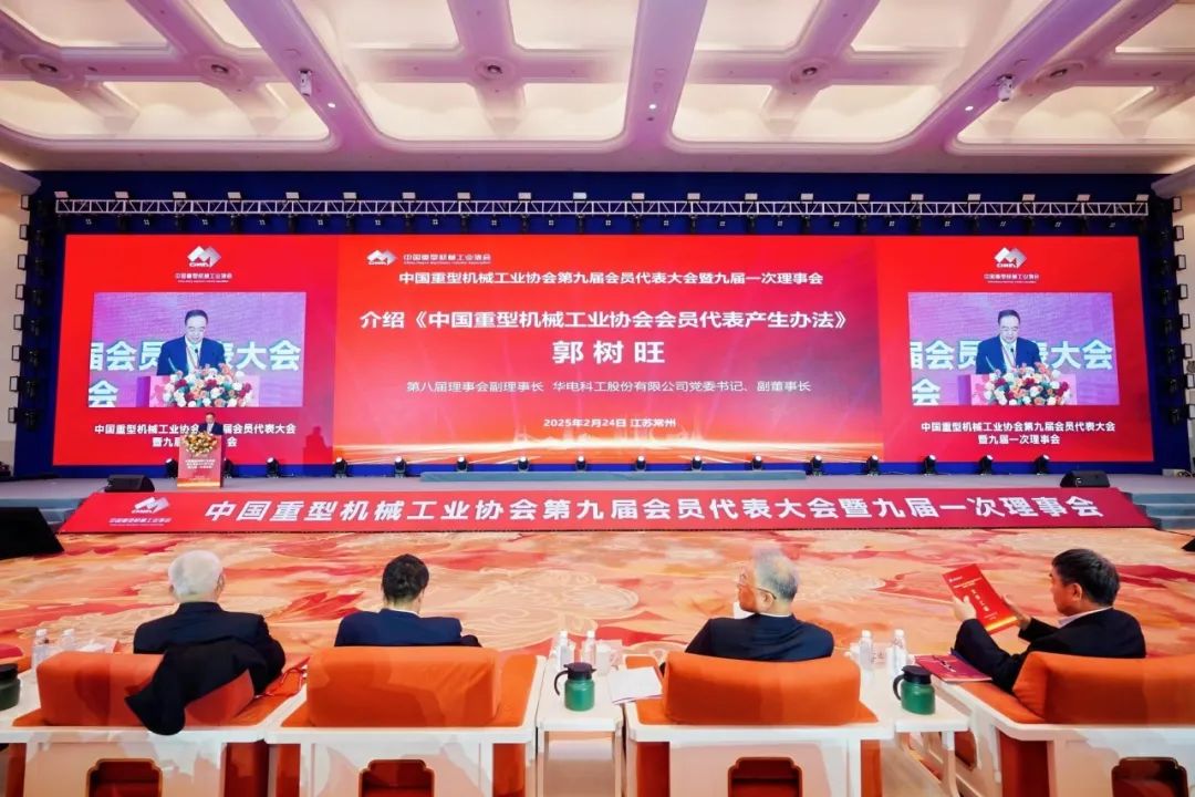 華電科工黨委書記、副董事長郭樹旺當選中國重型機械工業(yè)協(xié)會副會長